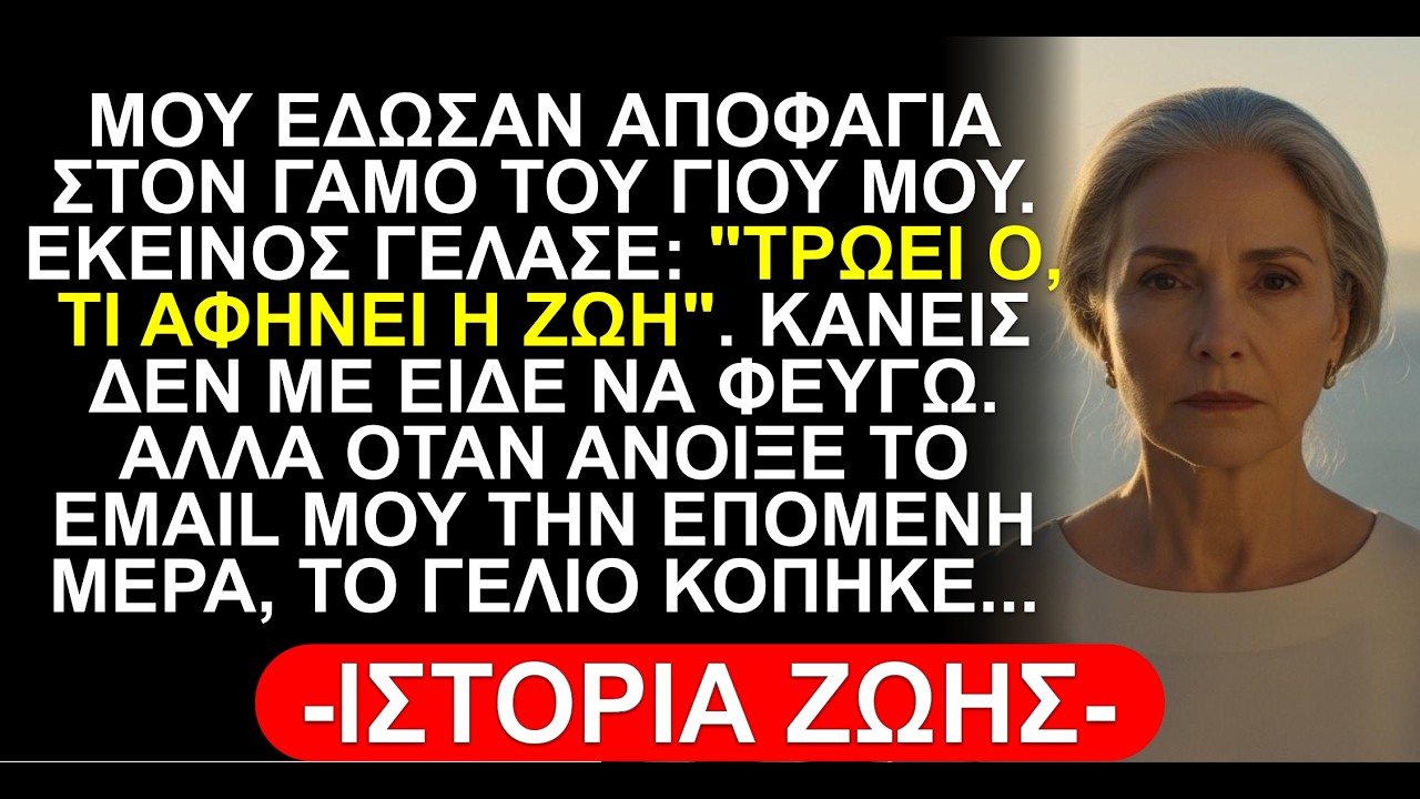 ΜΟΥ ΕΔΩΣΕ ΑΠΟΦΑΓΙΑ ΣΤΟΝ ΓΑΜΟ ΤΟΥ. ΤΟ ΕΠΟΜΕΝΟ ΠΡΩΙ ΕΤΡΕΜΕ ΟΤΑΝ ΕΜΑΘΕ ΤΗΝ ΑΛΗΘΕΙΑ!