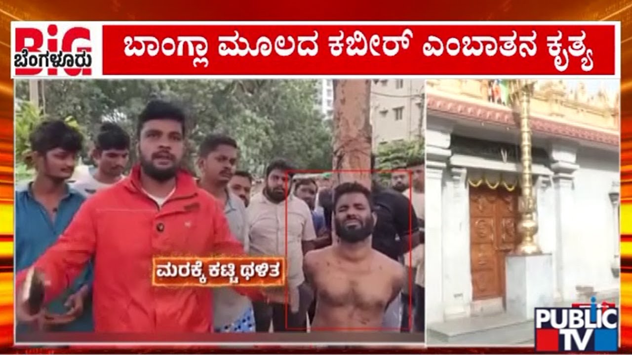 Bangladesh Man Damages An Idol At Venugopalaswamy Temple In Devarabeesanahalli