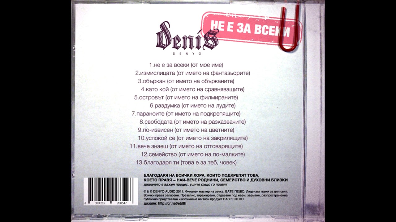 DenYo - Po Izvisen