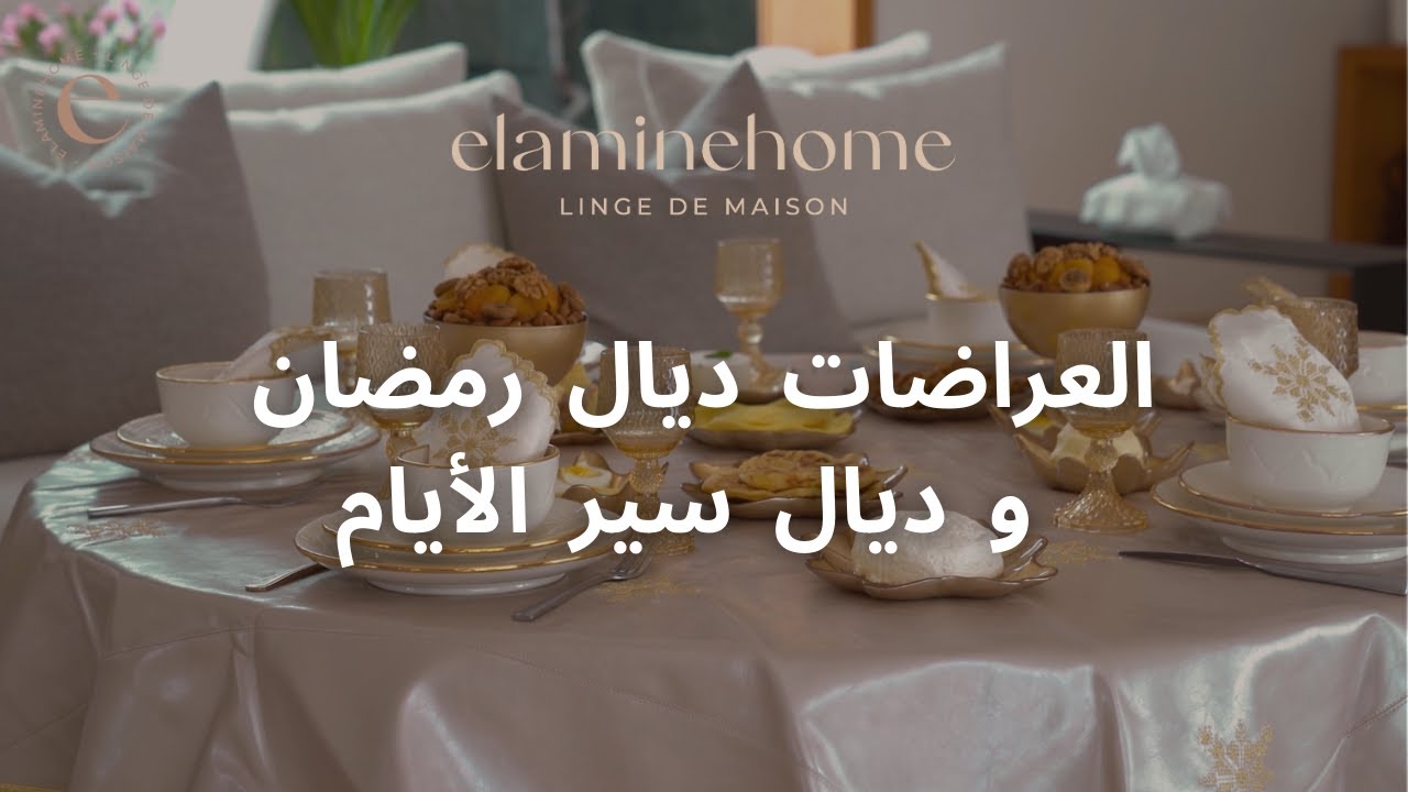 elaminehome - العراضات ديال رمضان و ديال سير الأيام