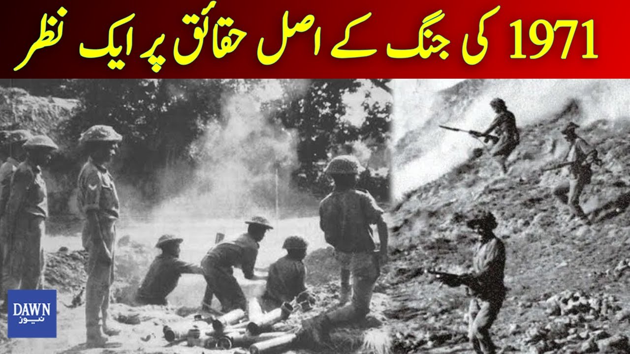 1971 War: A Look Back At Pakistan's Biggest Tragedy | Dawn News