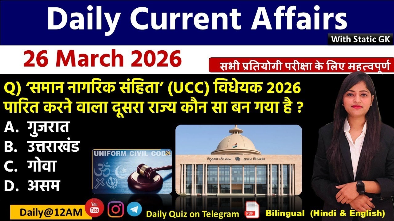Daily Current Affairs| 26March Current Affairs 2026|NTPC|SSC|NDA|All Exam #trending #kalyanimam