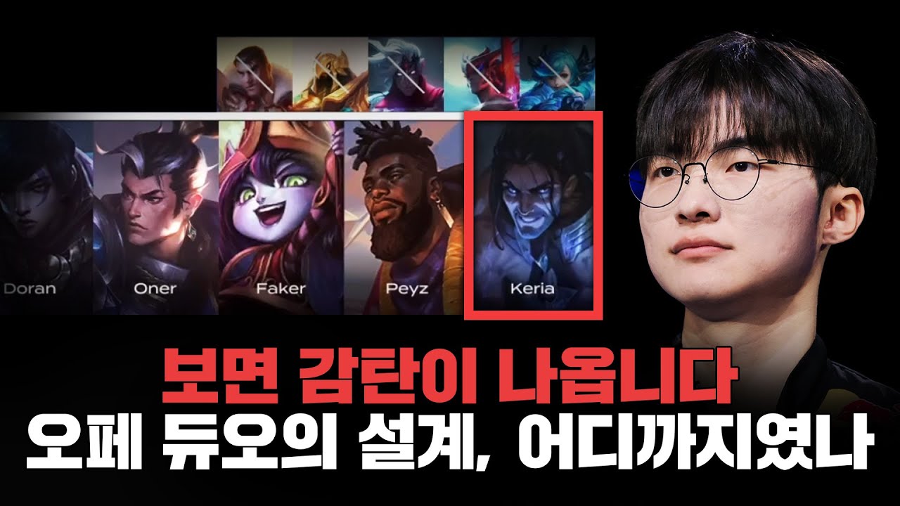오너-페이커, 월즈모드 나오다.