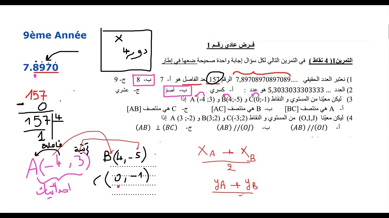 فرض مراقبة عدد 1..تاسعة اساسي ..تفرج كفاش تجاوب على اسءلة كل..تنساوش abonné نوصلوها لل100k ..