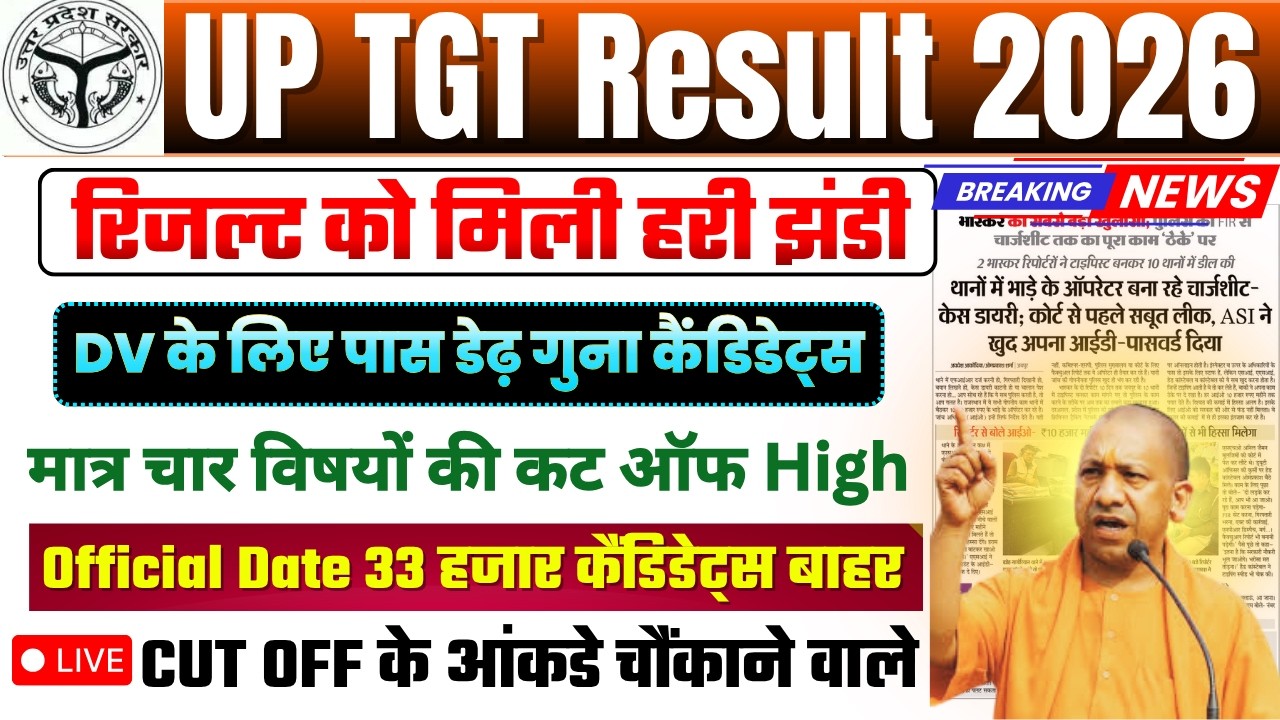 UP TGT RESULT LINK UPDATE 🎯 UP TGT CUT OFF 2026 || UP TGT SUBJECT WISE CUT ✅ UP TGT BIG UPDATE#tgt