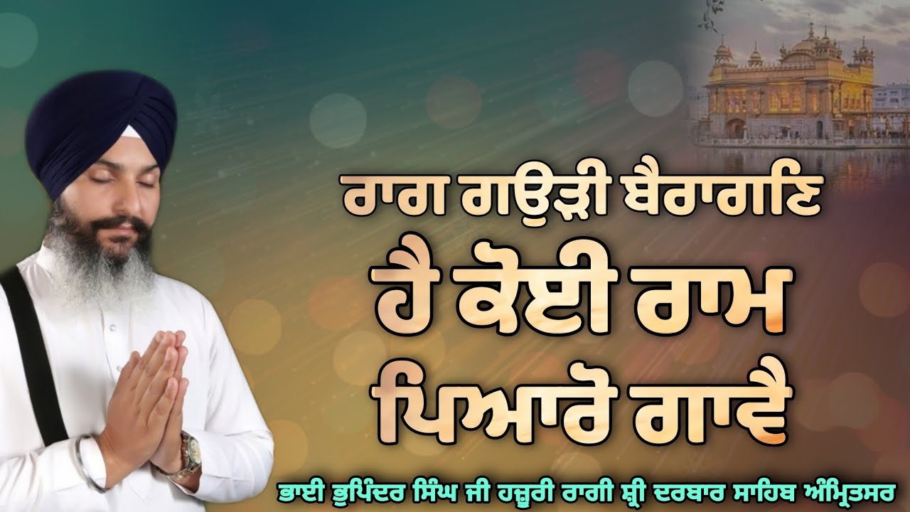 (Raag Gauri Bairagan) Hai Koi Ram Pyaro Gawe - Bhai Bhupinder Singh Ji