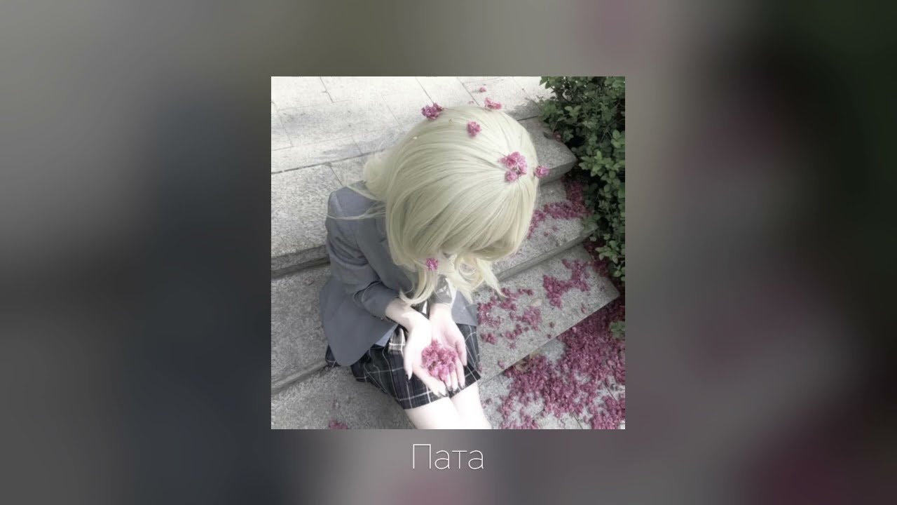 Плейлист для чумачечой весны | Spring playlist