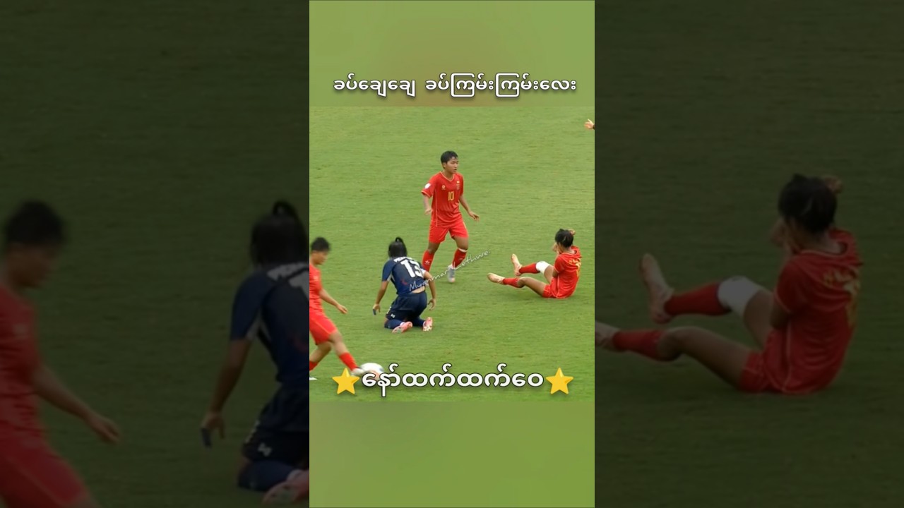 #myanmar #football #sports #shorts #goals #soccer #skills #goat #ball #footballskills #highlights