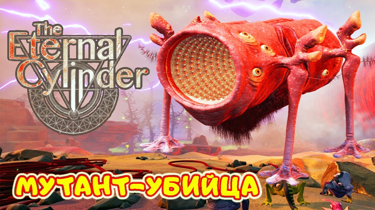 МУТАНТ-УБИЙЦА Китоалов ➤ The Eternal Cylinder прохождение 22