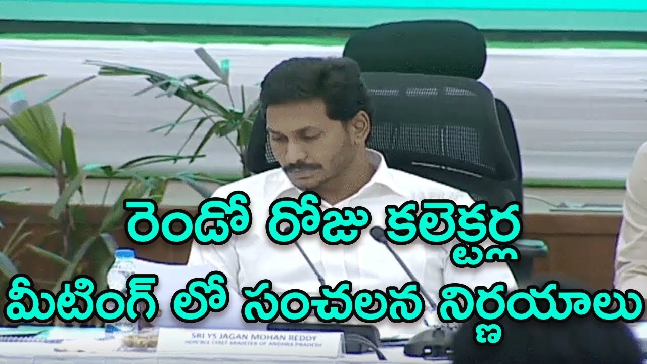 YS Jagan's New Decisions For AP Development | AP District Collectors Conference 2019 | Indiontvnews