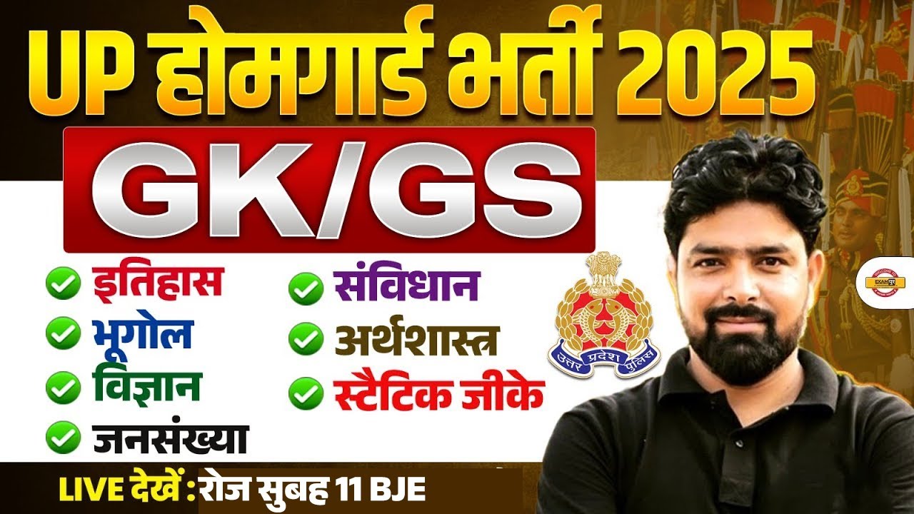 UP HOME GUARD GK CLASS | UP POLICE HOME GUARD GK PRACTICE SET | UPP HOME GUARD GK CLASS-NILESH SIR