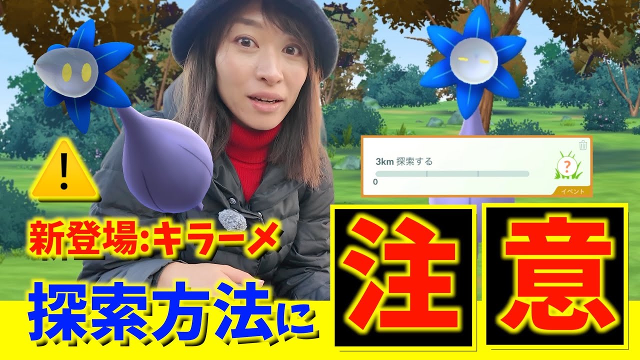 キラーメ欲しい人注意して！！完全にやらかしました・・・洞窟の奥イベント初日レポート【ポケモンGO】