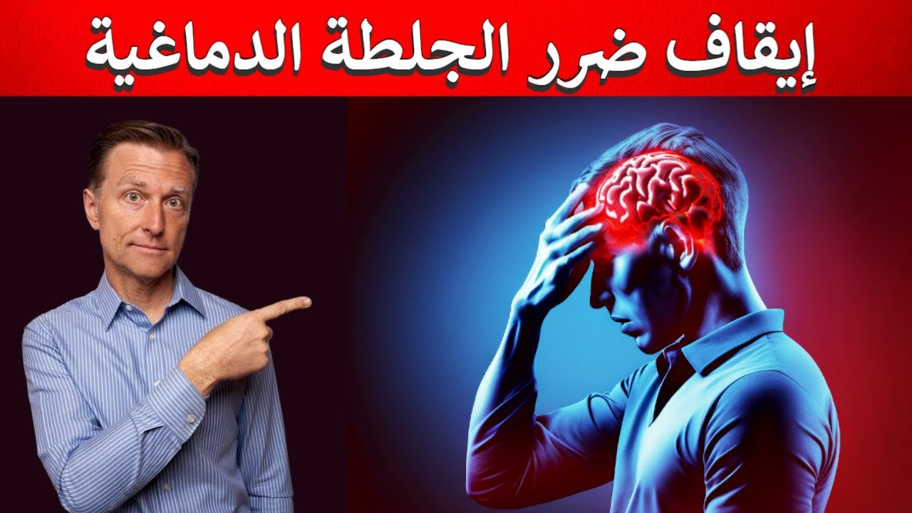 أول شيء عليك فعله لتقليل ضرر الجلطة الدماغية فور حدوثها