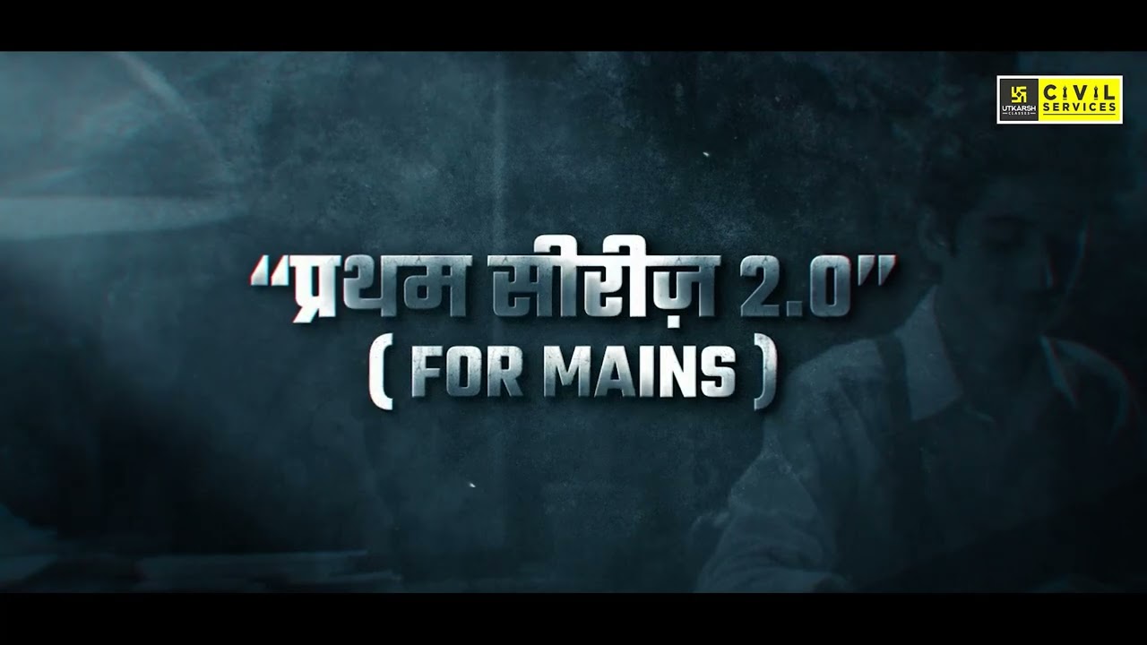 प्रथम सीरीज़ 2.0 for MPPSC Mains 2024 | MPPSC Utkarsh | MPPSC Mains 2024