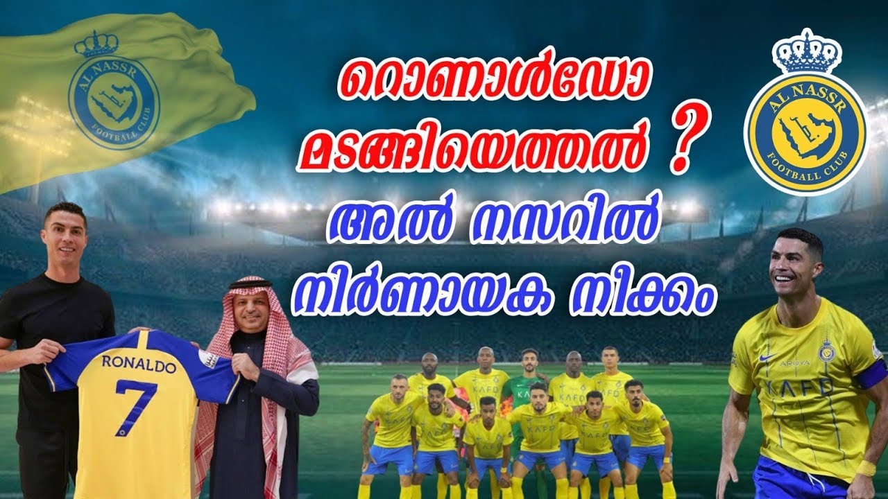 റൊണാൾഡോ എന്ന് മടങ്ങിയെത്തും?|Cristiano Ronaldo|Al-Nassr FC|Saudi Pro League
