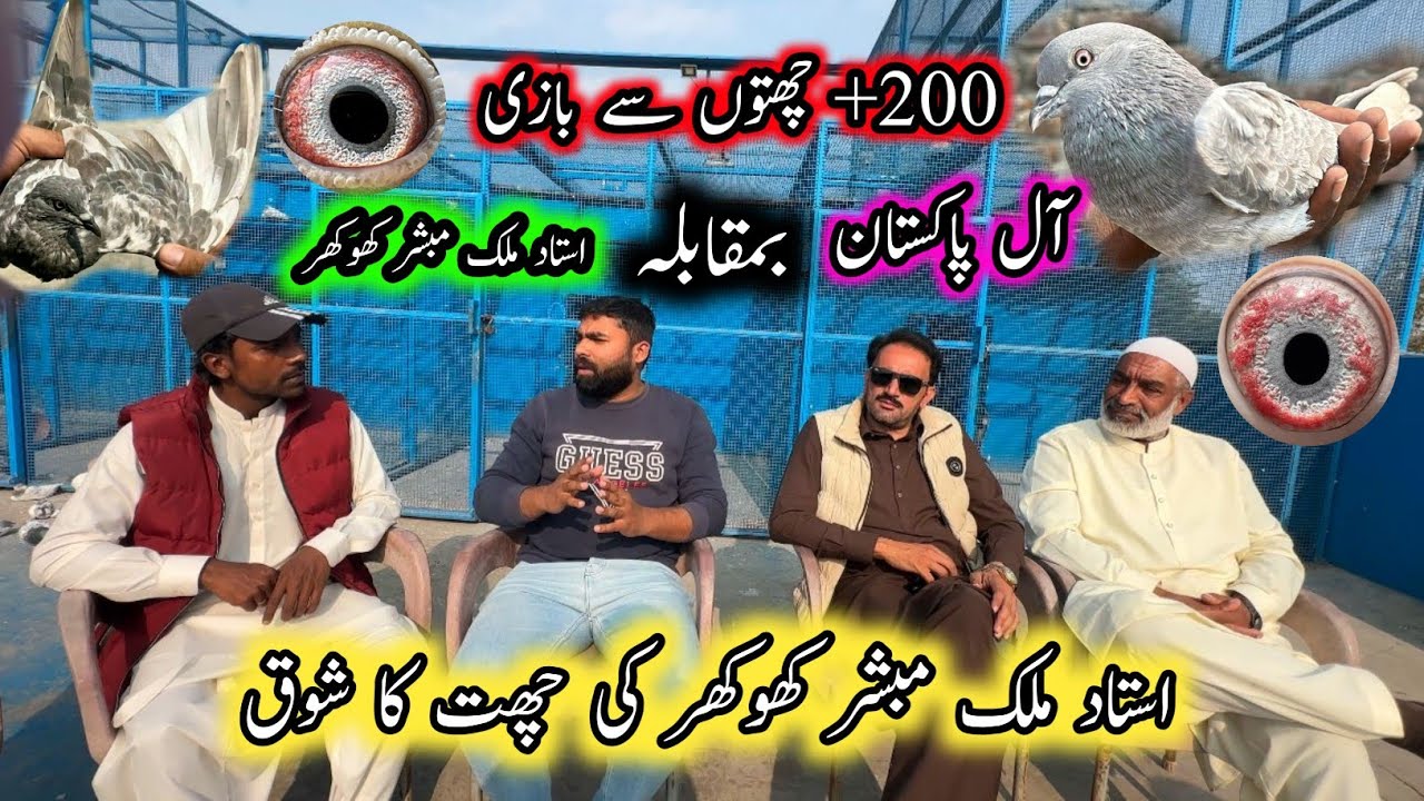 200 + Chatoo Se Bazi Visit 