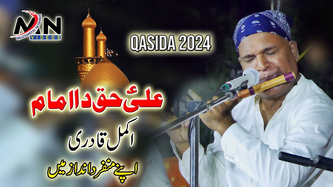 Ali Haq Da Imam | Original Abida Parveen | Cover Flute | Akmal Qadri Bansri 2024