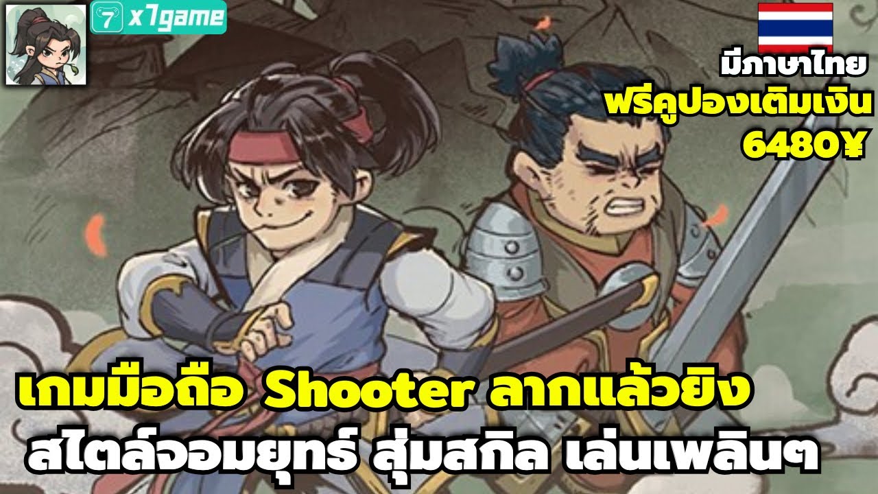 Swordman Bounce เกมมือถือShooter ลากแล้วยิง สไตล์จอมยุทธ์ เล่นเพลินๆ มีภาษาไทย ฟรีคูปอง648 X7GAME