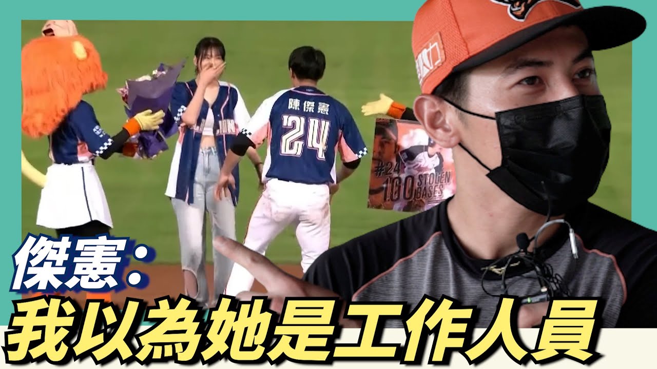 『陳傑憲百盜之夜』慶祝驚見老婆， 傑憲：我以為她是工作人員