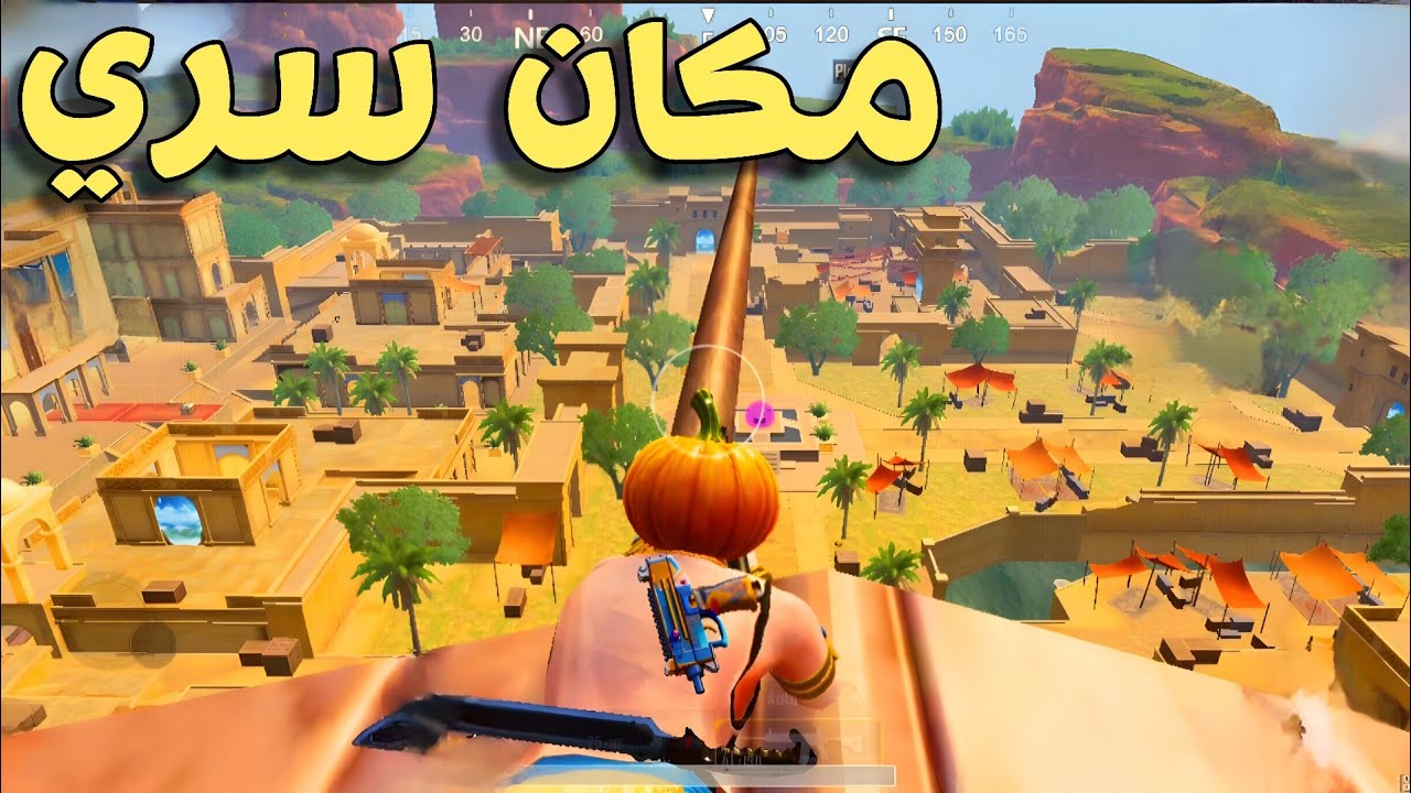مكان سري في مود علاء الدين ببجي موبايل | يخليك تجيب +10 كيل بسهولة!