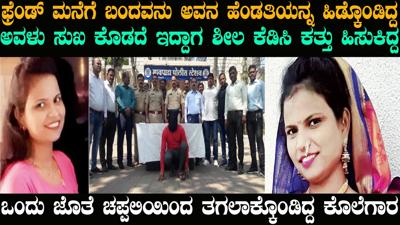 ಫ್ರೆಂಡ್ ಮನೆಗೆ ಬಂದು ಅವನ ಹೆಂಡತಿಯ ಶೀಲ ಕೆಡಿಸಿದ್ದ | @karnatakatoday