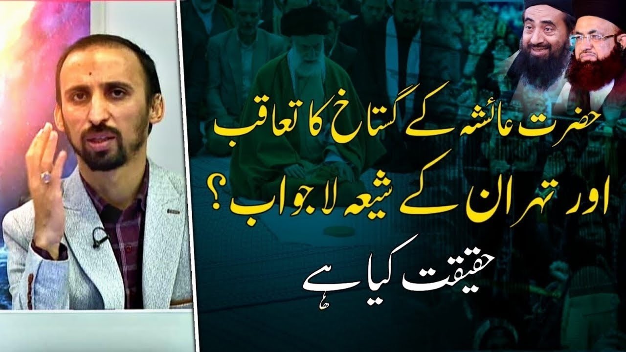 Hazrat Aisha k gustakh ka taaqub // reply to ashraf jalali sahib