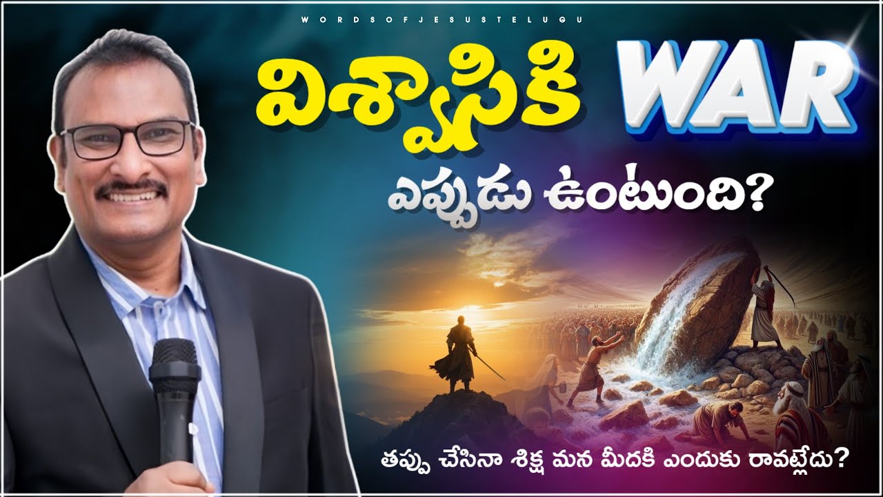 విశ్వాసికి WAR ఉంటుందా? | edward williams messages | edward williams kuntam messages latest