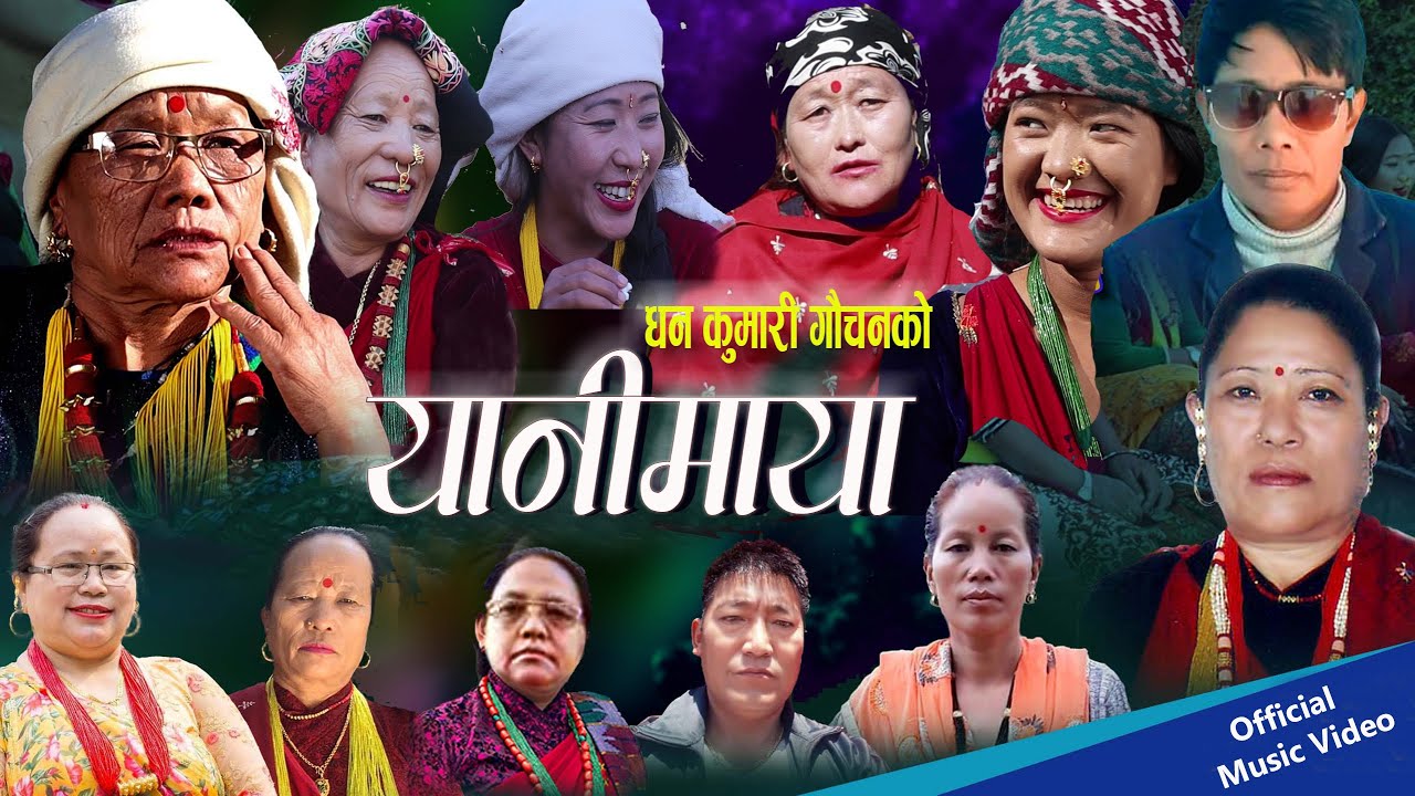 YANIMAYA SONG | म्याग्दी तिरको टिपिकल यानिमाया गीत | DhanKumari Gauchan Ram Rasaili Man Bahadur Pun