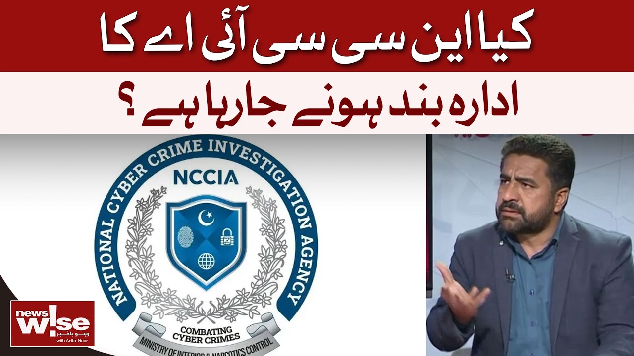 Pakistan’s NCCIA Being Shut Down?| Truth Behind the Rumors | Saqib Bashir | Dawn News