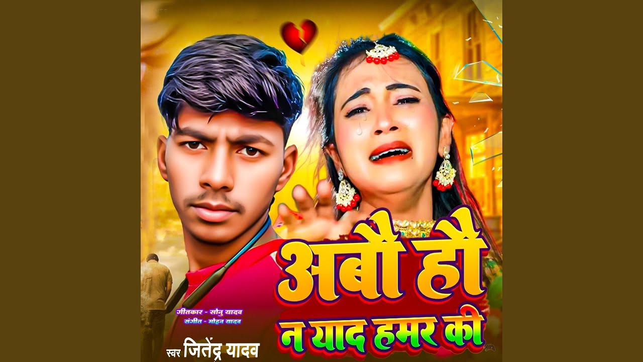 Aabau Hau Na Yaad Hamar Ki