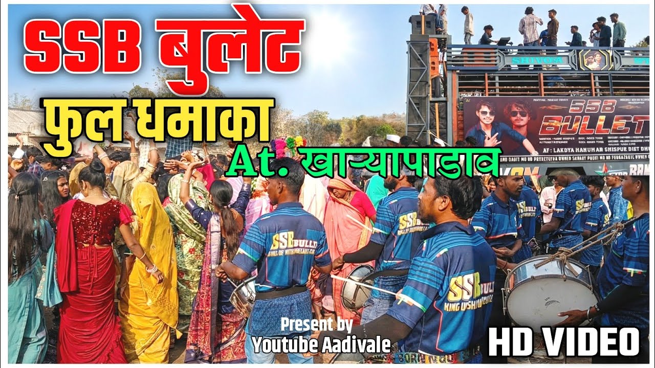 SSB Bullet Full Dhamaka at Kharyapadav 2026 | Shivom Star Band 2026 At Kharyapadav | Aadivale #dance