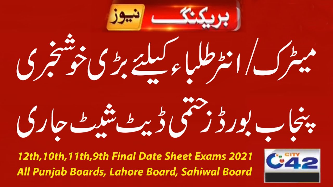 12th Date Sheet 2021, 10th Date Sheet 2021, 11th Date Sheet 2021, 9th Date Sheet 2021, Exams 2021