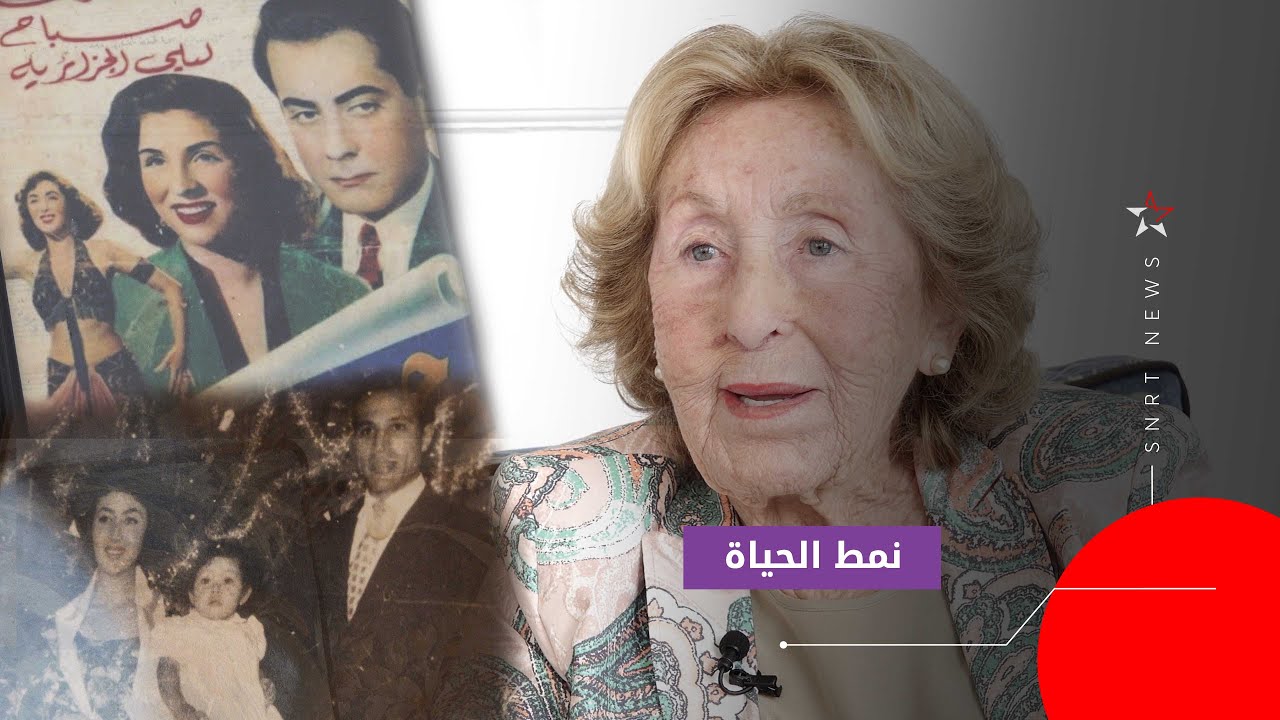 1/5 أرملة عبد الرحمان بلمحجوب.. قمر أحبه ثلاث نجوم