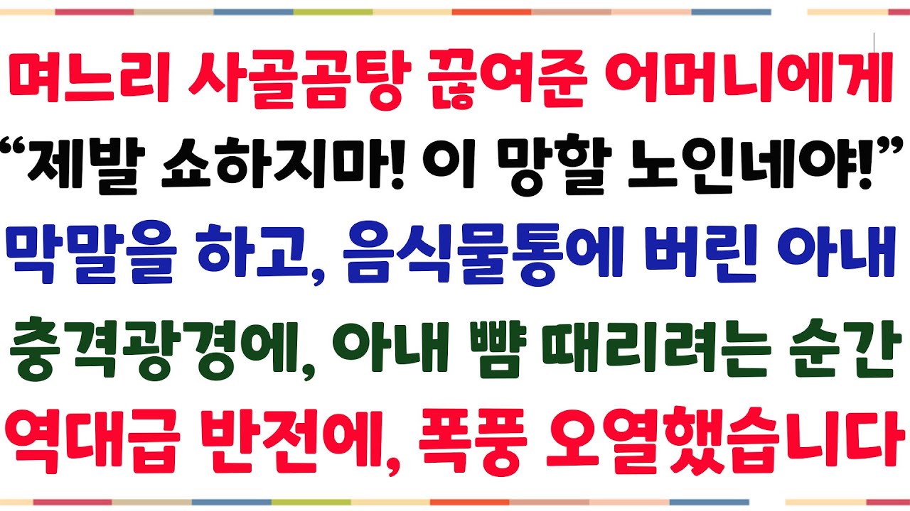 (반전신청사연)며느리 임신했다며 사골곰탕 끓여준 어머니에게 