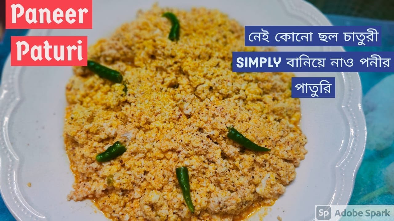 #Paneerpaturi#নিরামিষপনিরপাতুরি  Paneer Paturi Recipe in Bengali| পনির পাতুরি|By Ginnimaa Rocks