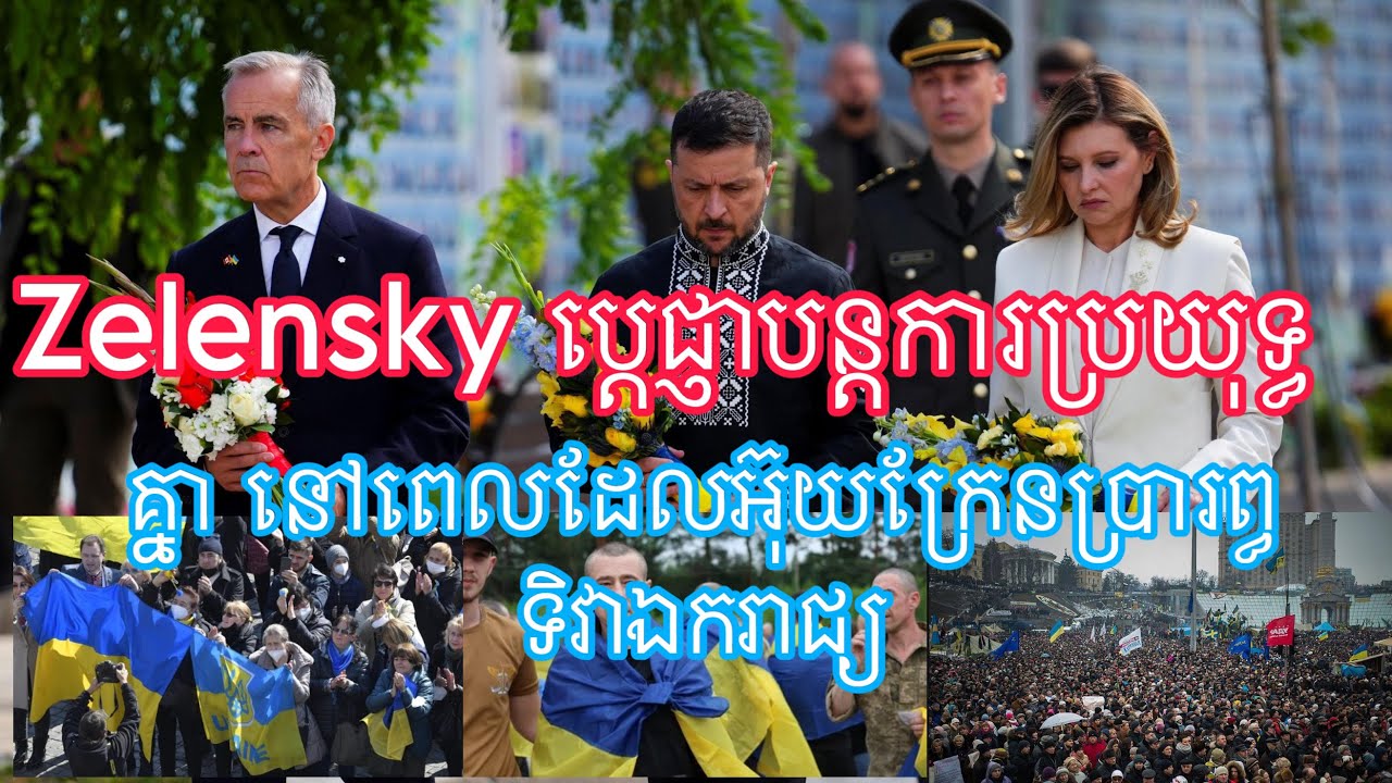 Zelensky ប្តេជ្ញាបន្តការប្រយុទ្ធគ្នា នៅពេលដែលអ៊ុយក្រែនប្រារព្ធទិវាឯករាជ្យ