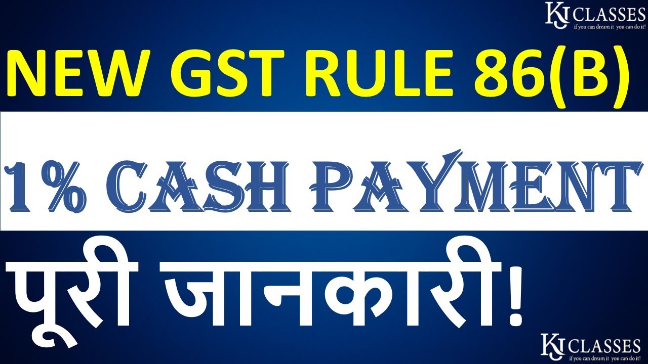 NEW GST RULE 86 (B) पूरी जानकारी|