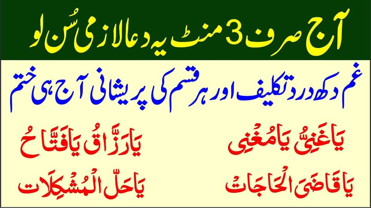 3 Martaba Parhne Ki Dua | Har Museebat Aur Takleef Ka Hal | Islamic Mag