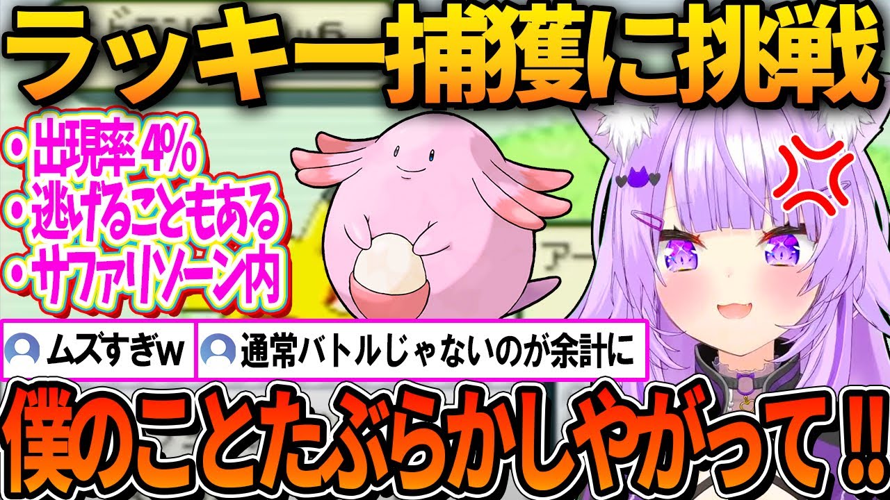 サファリゾーンでラッキーの捕獲に大苦戦するおかゆ【ホロライブ切り抜き/猫又おかゆ】