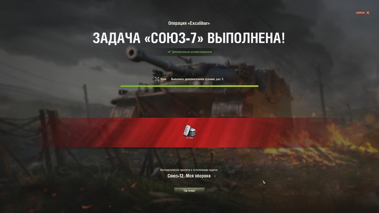 ««« Выполнения с отличием ЛБЗ «Союз-7. Тяжёлый удар по средним танкам» в операции Excalibur »»»