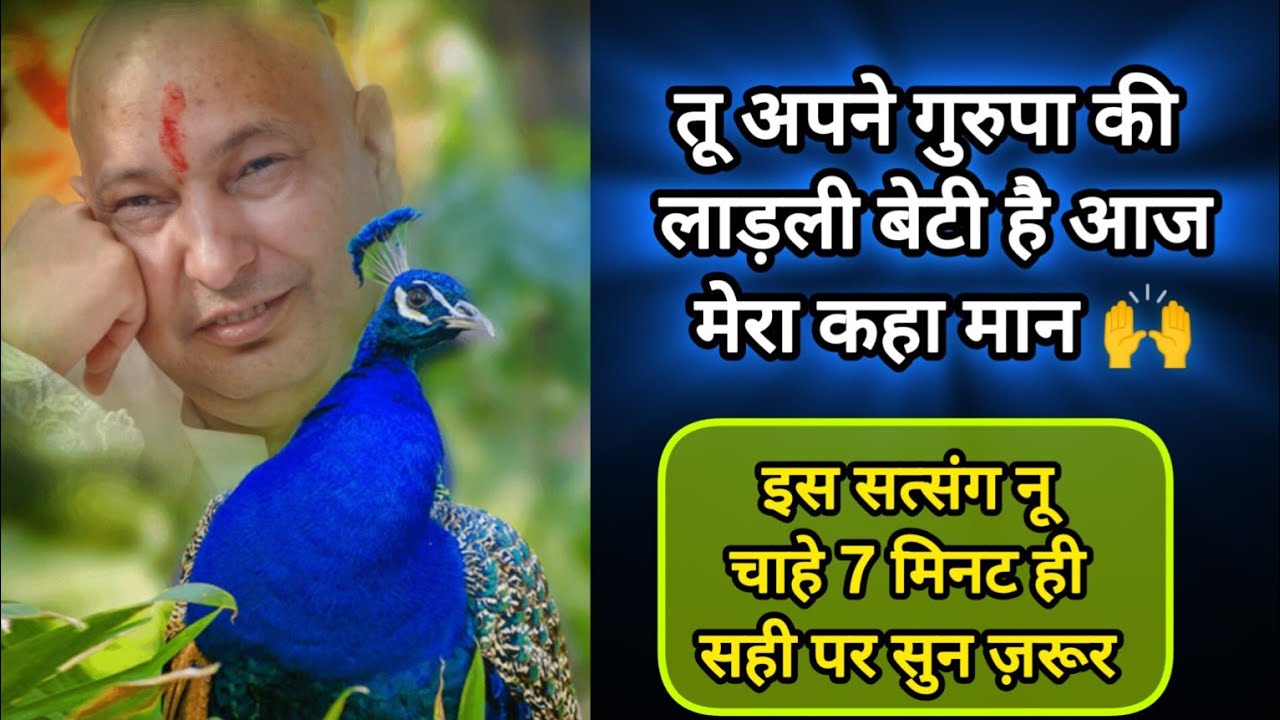 #246 Guruji Satsang | ये सत्संग चाहे 7 मिनट ही सही पर सुन ज़रूर | RJ Prachi