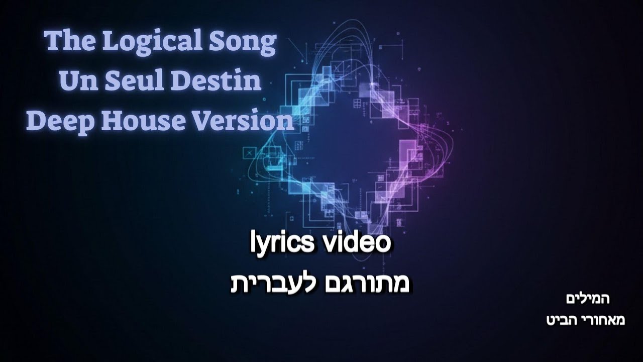 The Logical Song – Un Seul Destin (Deep House Version) | Originally by Supertramp #thelogicalsong