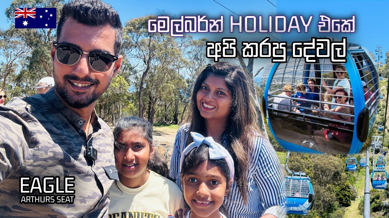 Things to do in Melbourne 🏖️  🇦🇺 🦘 | Melbourne Cup Day එකේ අපි කරපු දේවල්
