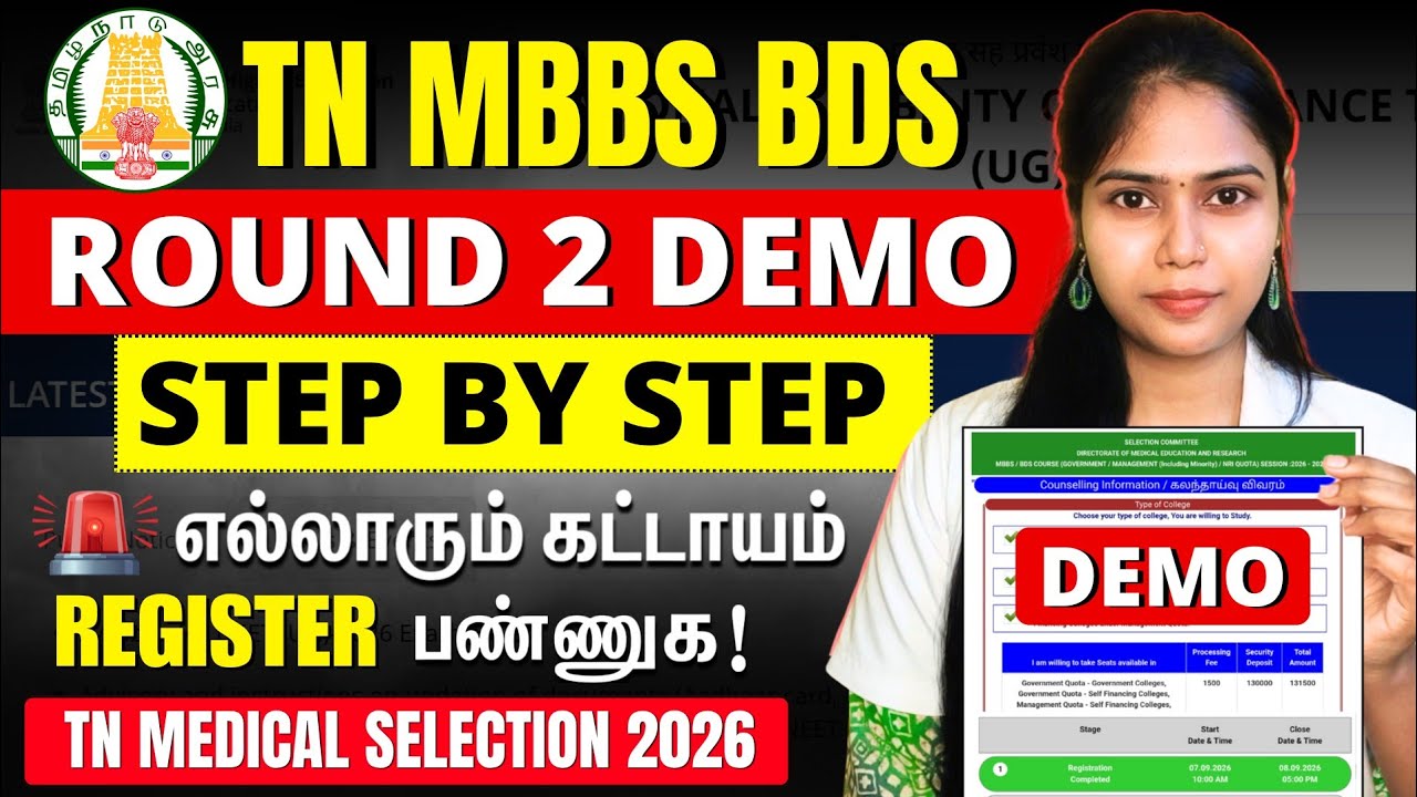 Tamil Nadu Round 2 Counseling Registration: Step-by-Step Demo✅ How to Avoid Choice Filling Mistakes😱