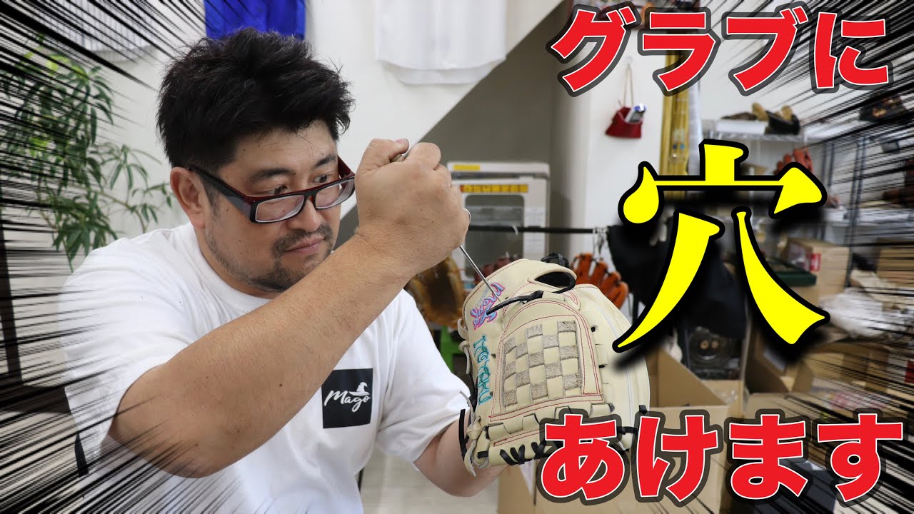 【フィット感爆上げ】グラブがずれない！親指のフィット感をあげるカスタマイズを教えます！　#グラブ修理 #型付け #オーダーグラブ #mago
