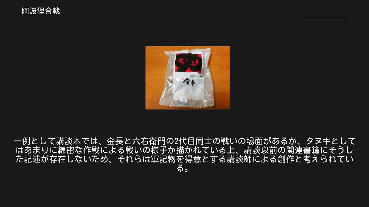 阿波狸合戦