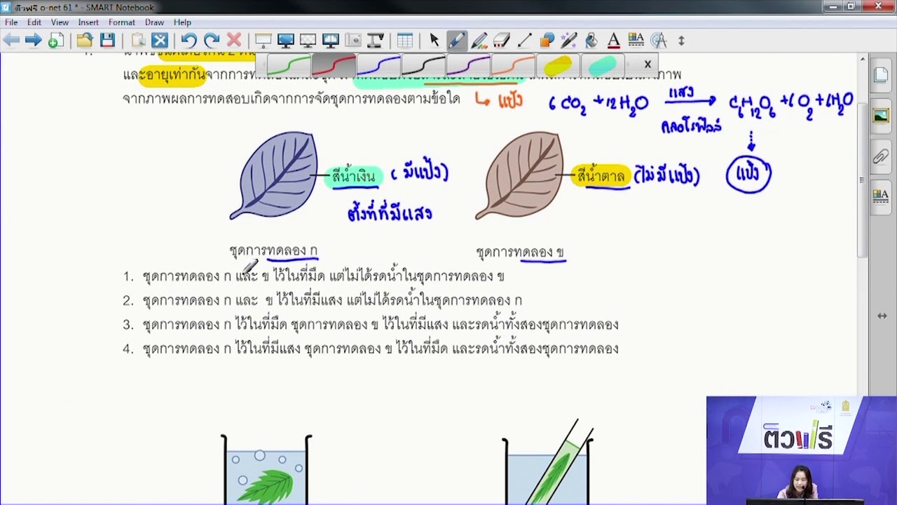 ข้อสอบ o-net ป.6 วิทยาศาสตร์ ปี 60 EP 1/3 : ติวโอเน็ต