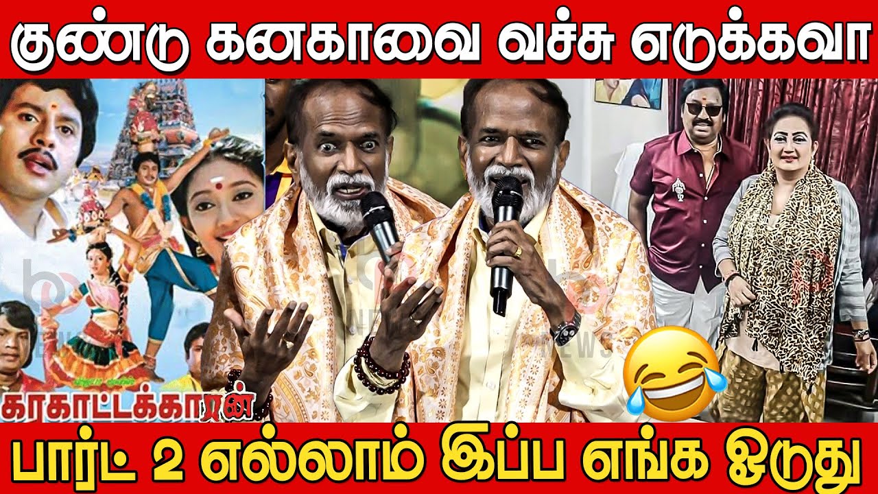 Gangai Amaran Sema Comedy Speech at Meen Mullu Audio Launch | Karakattakaran | Kanakaa | Ramarajan