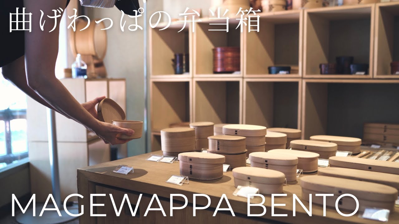 Magewappa Bento Box в Токио | Визит в Shibata Yoshinobu Shoten и ежедневный уход