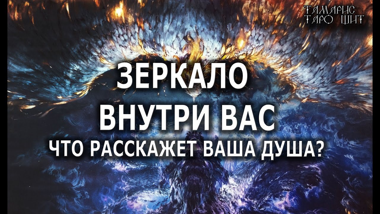 ЧТО РАССКАЖЕТ ВАША ДУША💯🔔🥰#гадание#расклад#таро##онлайн#сегодня#tarot